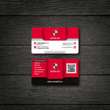 Визитки для компании "ШТАБ"
