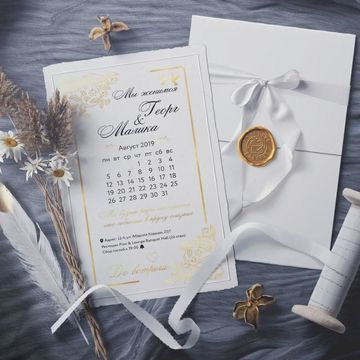 Пригласительная