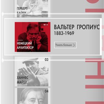 Мобильное приложение к столетию Баухаус