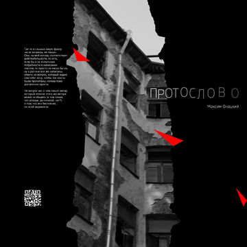 Обложка к сборнику стихов