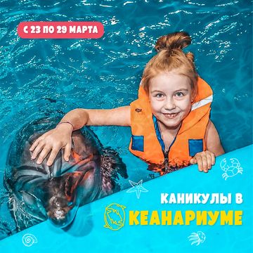 Баннер для Океанариума