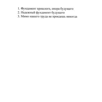 Слоган строительной фирмы