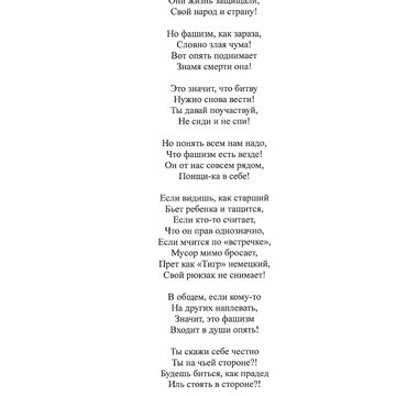 Фашизму - нет!