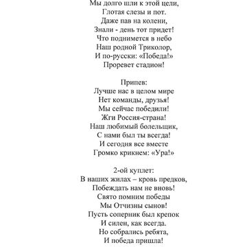 Гимн Олимпийцев