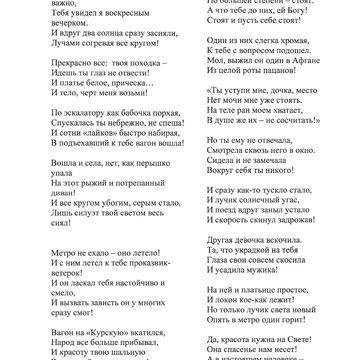 Красавицам