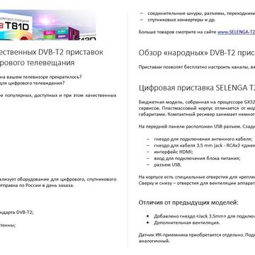 Экспертный обзор DVB-T2 приставок