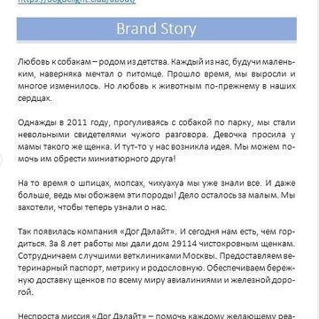 Brand Story. Легенда бренда