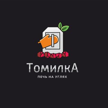 логотип для печи на углях ТОМИЛКА