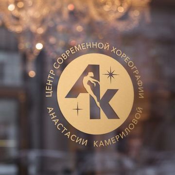 Логотип студии танца Анастасии КАМЕРИЛОВОЙ