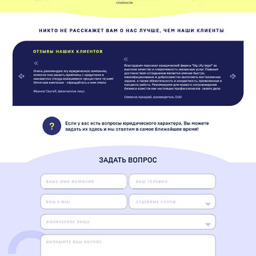Юридический сайт. О компании
