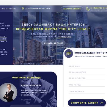Превью. Юридический сайт