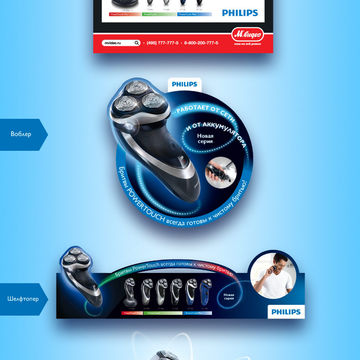 Оформление мест продаж для продукции PHILIPS.