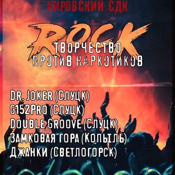 Афиша рок-концерта