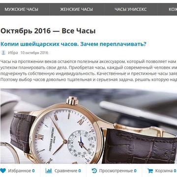 http://vse-chasy.ru/news/2016/10/