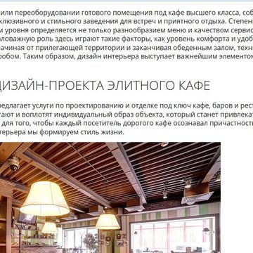 http://inspiregroup.pro/stati/dizajn-elitnogo-kafe/