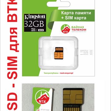 Переходник симка-флешка для ВТК