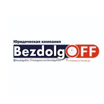 Логотип для юридической компании bezdolgoff.kz