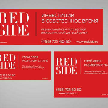 Наружная реклама премиум-квартала на Красной Пресне &quot;RedSide&quot;