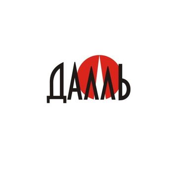 далль