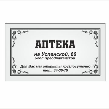 визитка Аптека