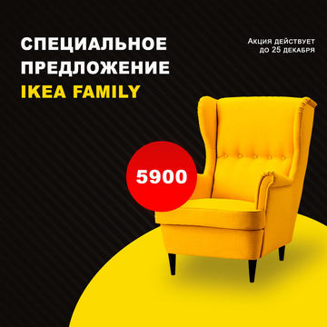 Рекламный креатив для Ikea