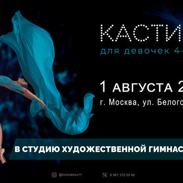 Рекламный креатив для студии художественной гимнастики