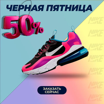 Рекламный креатив для серии кроссов Nike