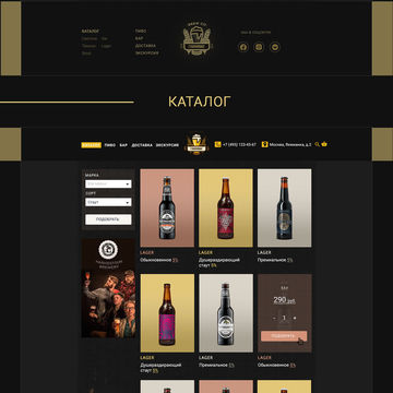 Онлайн-магазин крафтового пива