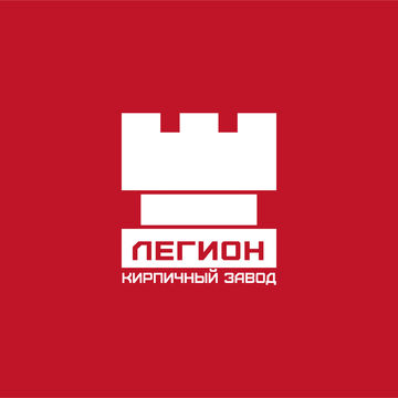 Логотип для кирпичного завода "Легион"