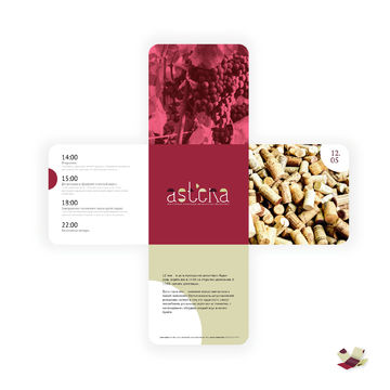 Разработка открытки-приглашения (дегустация) 1