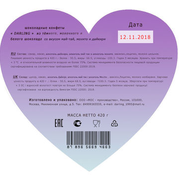 Дизайн упаковки подарочных конфет (оборотная сторона)