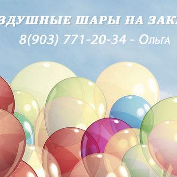 Визитка для рекламы воздушных шаров