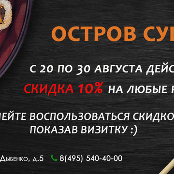 Визитка для рекламы суши