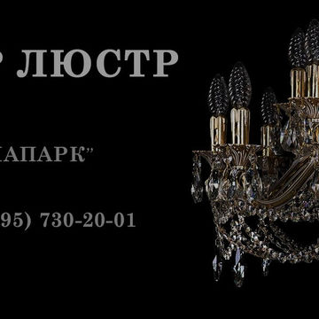 Визитка для рекламы люстр