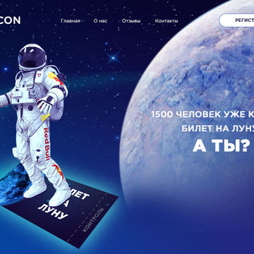 Главный экран  билетов на Луну