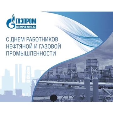Баннер-фотозона для &quot;Газпром межрегионгаз&quot;, г. Санкт-Петербург, 2020
