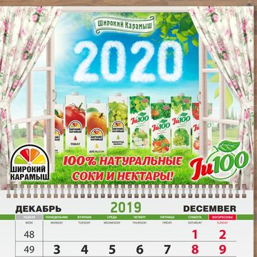 Календарь для ТМ JU100 и Широкий Карамыш