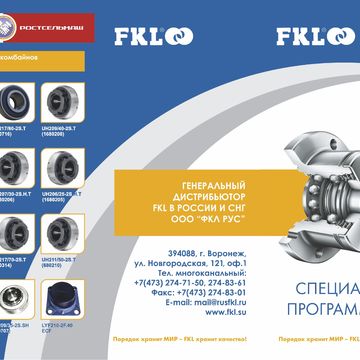 FKL каталог