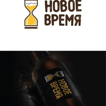 Логотип. Крафтовая пивоварня &quot;Новое время&quot;