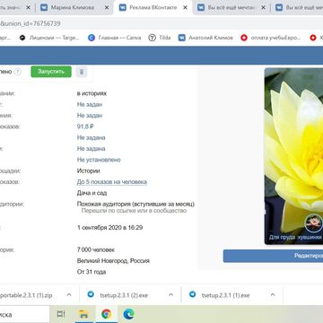 рекламное объявление в историях