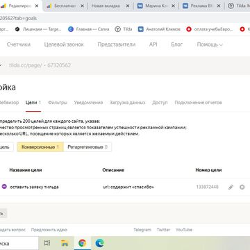 рекламное объявление  настройка