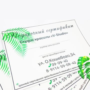 Подарочный сертификат