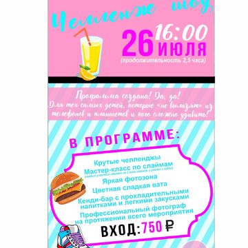 Инстаграм афиша