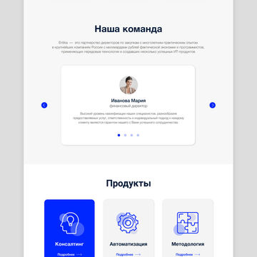 ЛЭНДИНГ ДЛЯ КОНСАЛТИНГОВОЙ КОМПАНИИ