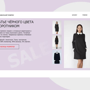 Веб дизайн магазина одежды
