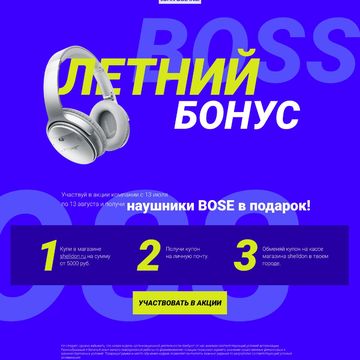 Веб-дизайн промо сайта наушников БОСС