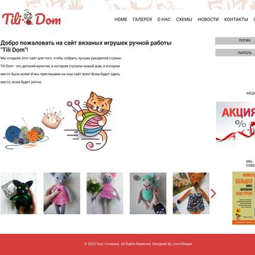 Дизайн сайта вязаных игрушек
