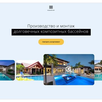 Дизайн сайта монтаж бассейнов