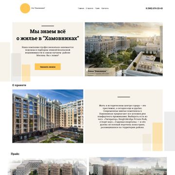 Дизайн сайта поиска жилья в Хамовниках