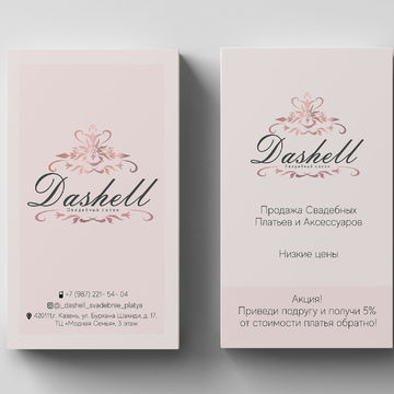 Дизайн визитки Dashell